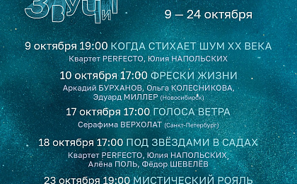 III Фестиваль современной музыки «Мир звучит» 2026